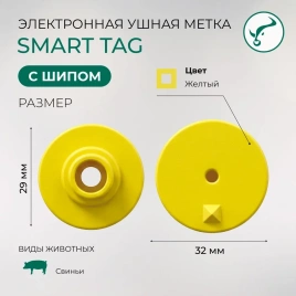 Электронная ушная метка UHF  860-960 kHz., d-29мм c ШИПОМ