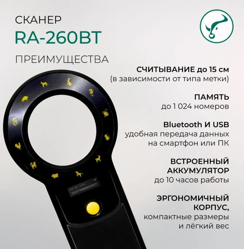  Сканер RA 260  Вluetooth для считывания микрочипа и электронных ушных меток  фото 3