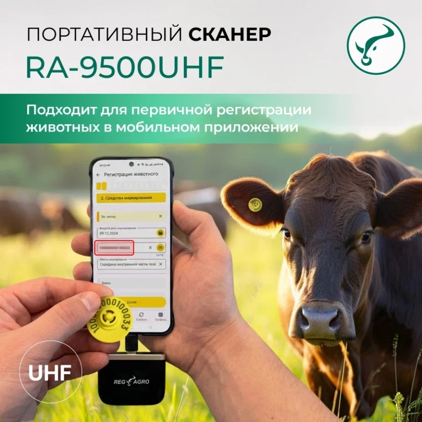 Портативный сканер RA-9500 UHF Bluetooth  фото 6