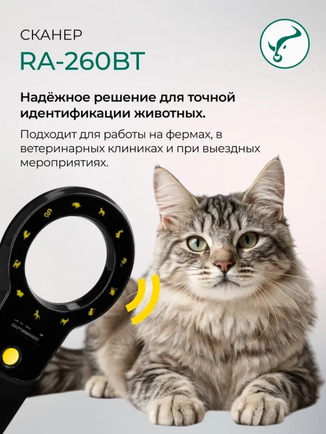  Сканер RA 260  Вluetooth для считывания микрочипа и электронных ушных меток  фото 12