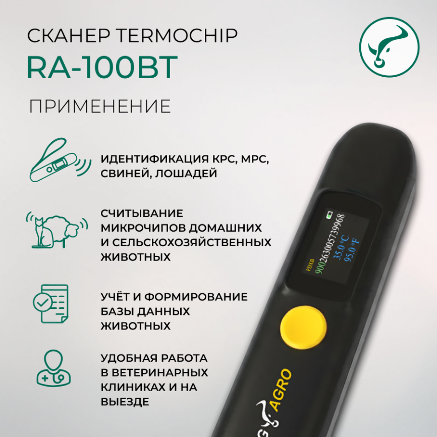  Сканер 100-ВТ  для считывания микрочипов с температурным датчиком, Bluetooth, фото 6