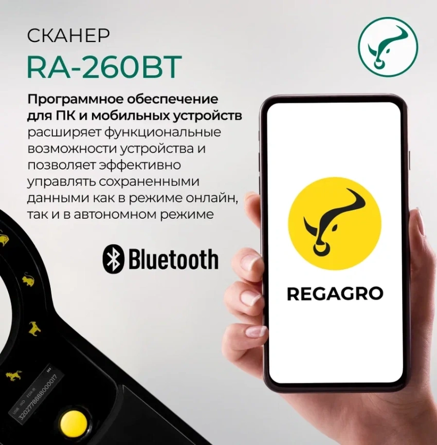  Сканер RA 260  Вluetooth для считывания микрочипа и электронных ушных меток  фото 6