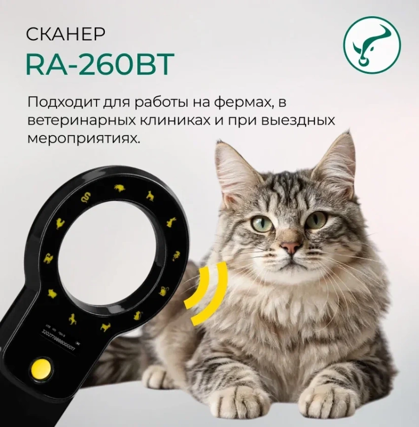  Сканер RA 260  Вluetooth для считывания микрочипа и электронных ушных меток  фото 5