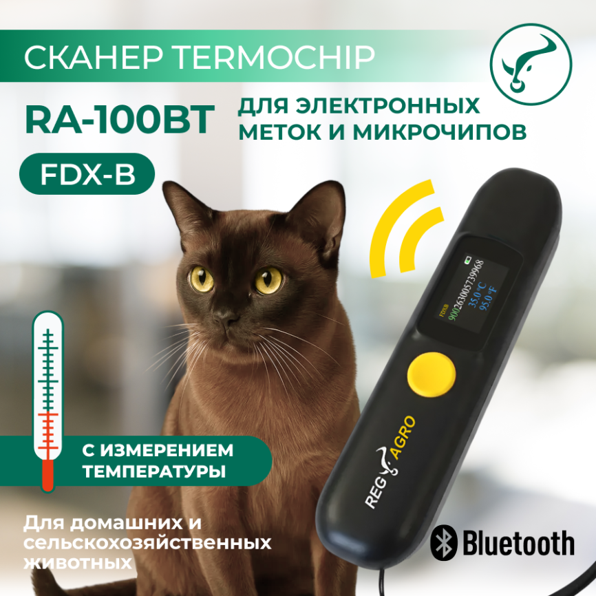  Сканер 100-ВТ  для считывания микрочипов с температурным датчиком, Bluetooth, фото 1
