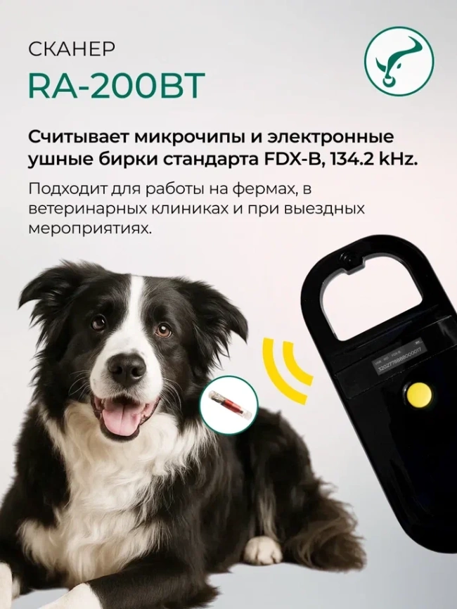  Сканер RA 200  Вluetooth для считывания микрочипа и электронных ушных меток  фото 3