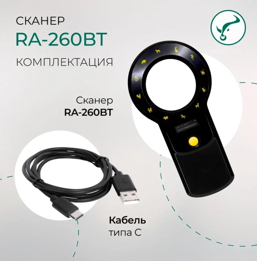  Сканер RA 260  Вluetooth для считывания микрочипа и электронных ушных меток  фото 7