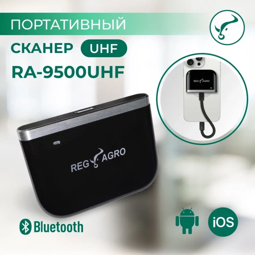 Портативный сканер RA-9500 UHF Bluetooth  фото 2