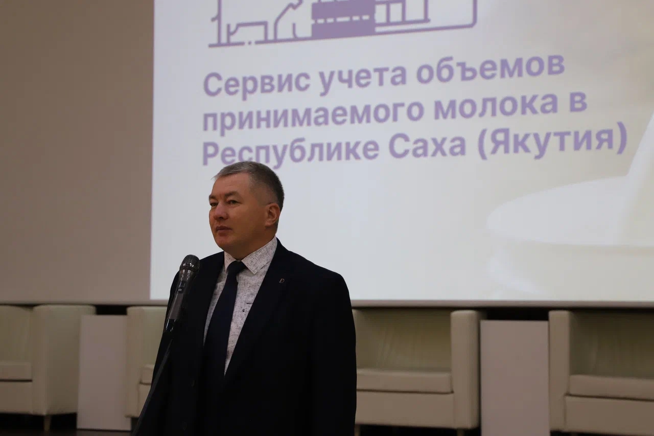 Образовательный семинар по использованию программного продукта «Сервис учета объемов принимаемого молока в Республике Саха (Якутия)