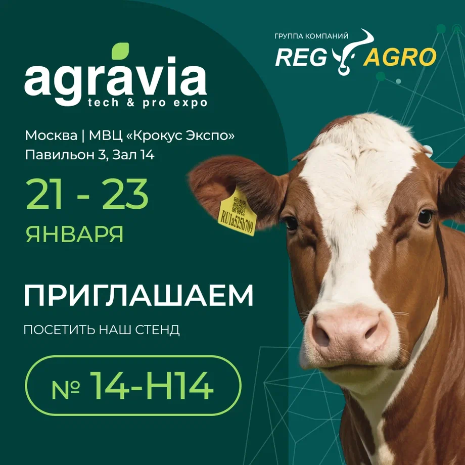 Приглашаем на выставку AGRAVIA 2026
