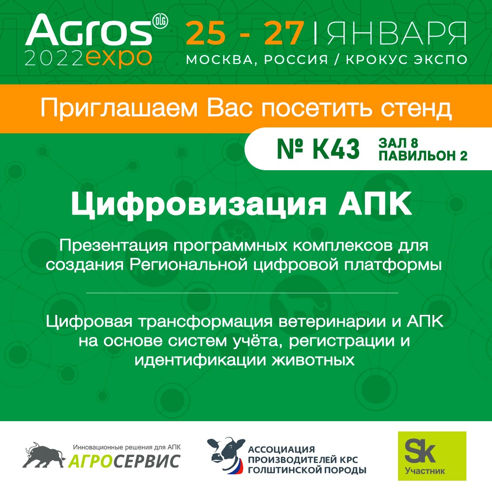 Выставка AGROS Expo-2022