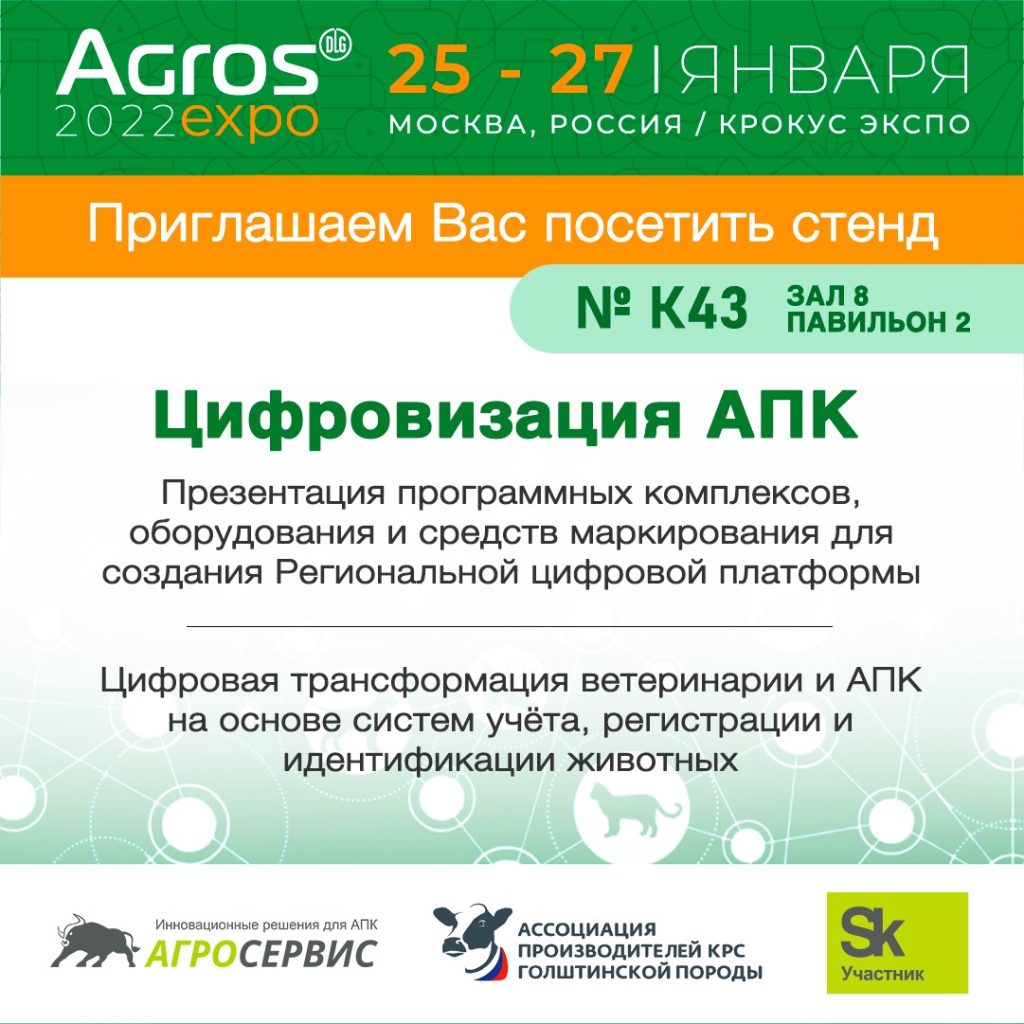 Стратегический диалог в рамках "AGROS Expo-2022"