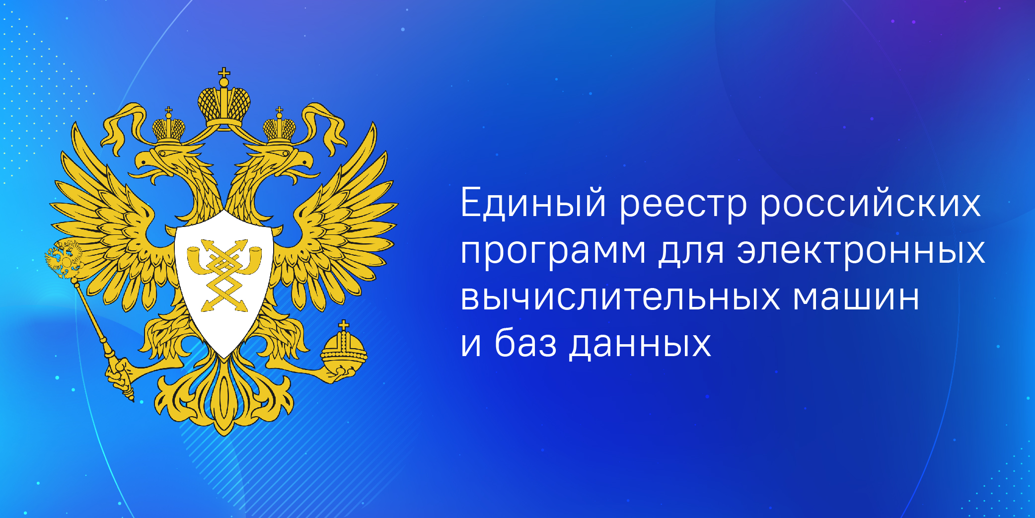 "Агросервис" в реестре отечественного ПО