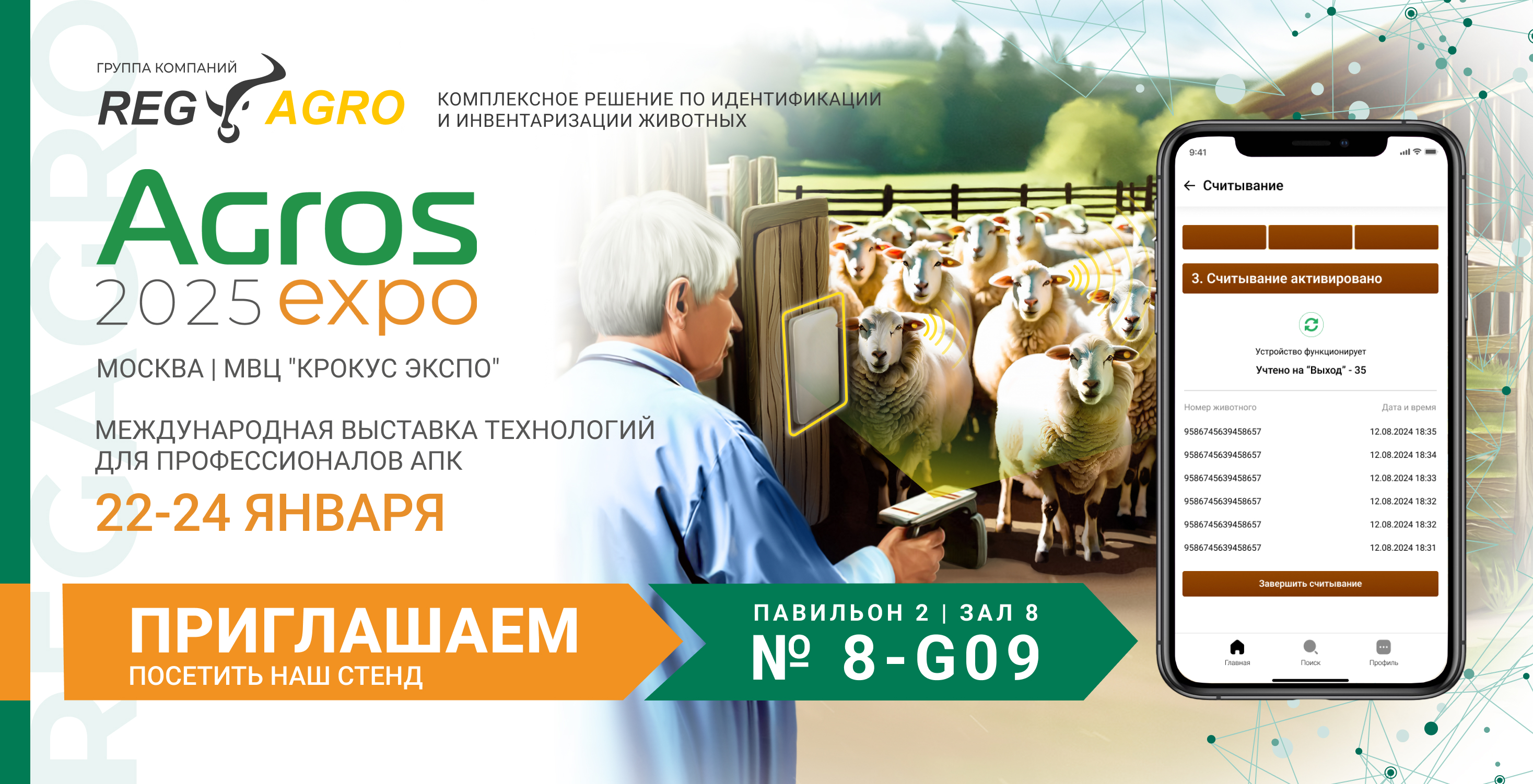 Приглашаем на выставку AGROS EXPO 2025!